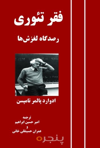 فقر تئوری