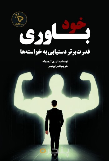 خودباوری