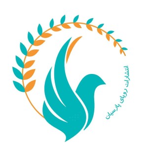 انتشارات رویای پارسیان