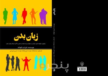 زبان-بدنبیاموزید