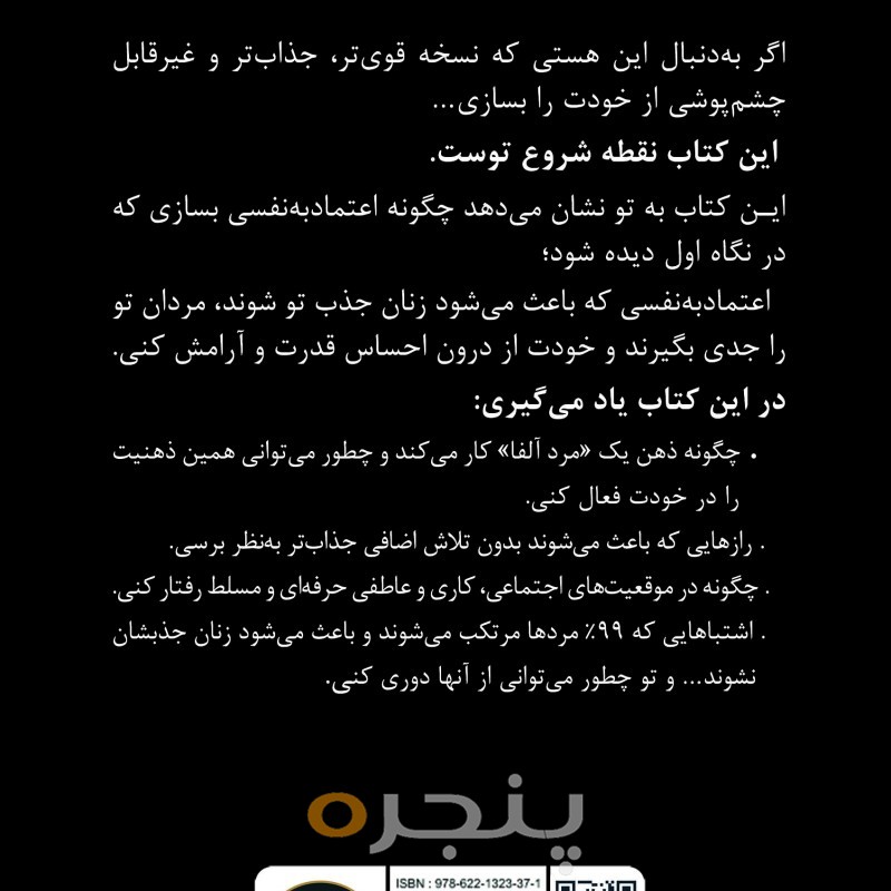 ساختن یک مرد آلفاِ با اعتماد به نفس