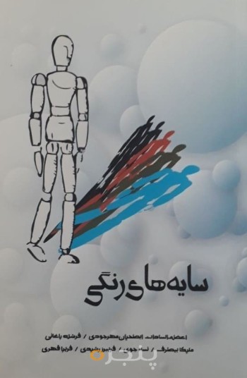 سایه‌های رنگی