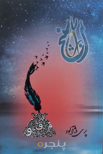سرای سپنج