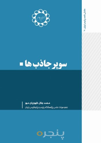 سوپرجاذب ها