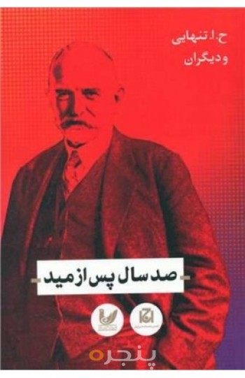 کتاب صد سال پس از مید