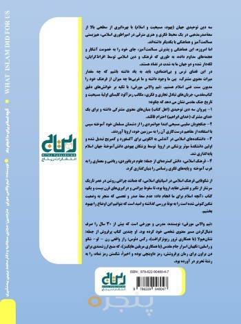 آنچه اسلام برای ما انجام داد