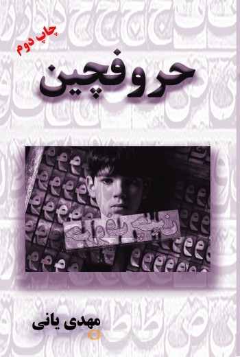 حروفچین