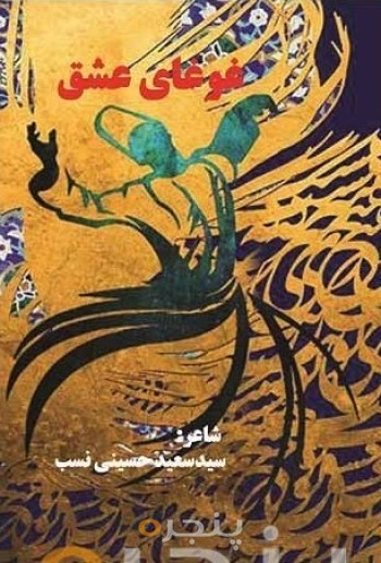 غوغای عشق