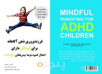 فرزندپروری-ذهن-آگاهانه--۲۲