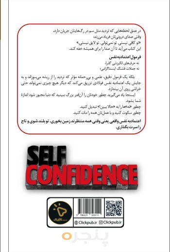 فرمول اعتماد به نفس