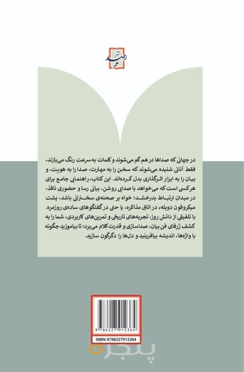 فن بیان و اصول گفتار