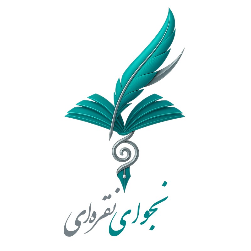 نجوای نقره ای