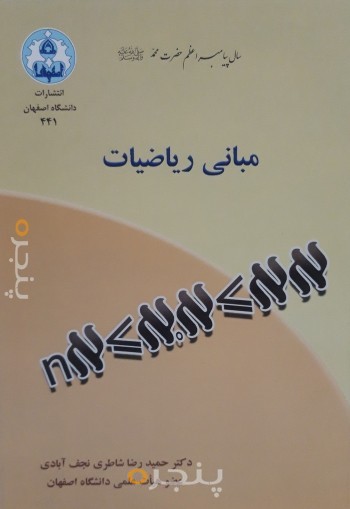 مبانی ریاضیات
