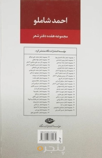 مجموعه آثار احمد شاملو