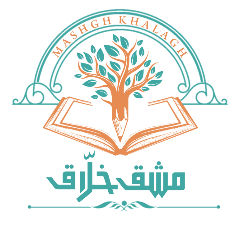 انتشارات مشق خلاق