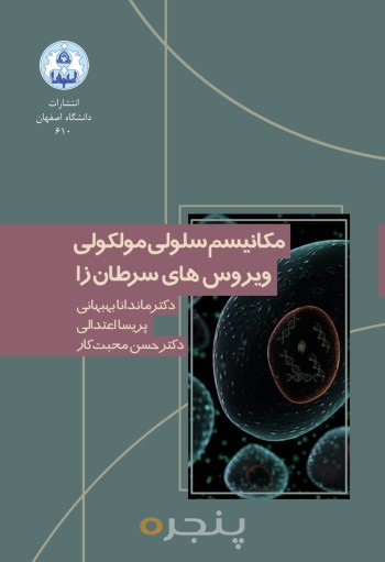 سلول های بنیادی و احیای بافت