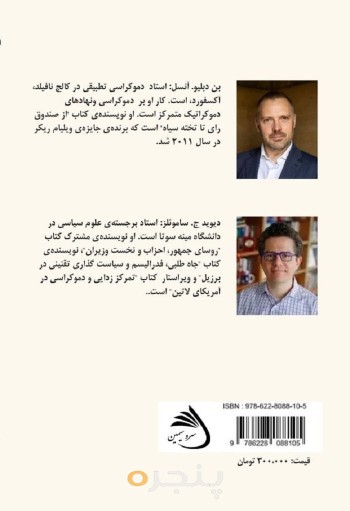 نابرابری و دموکراسی