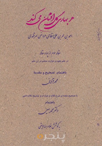 هر بهاری گل افشان می کند