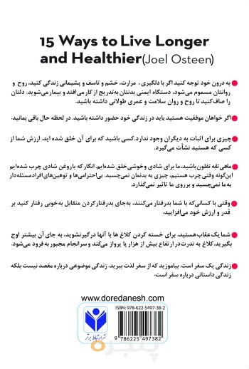 15 روش برای طول عمر و سلامت بیشتر