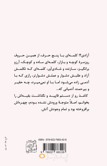 به دنبال آزادی