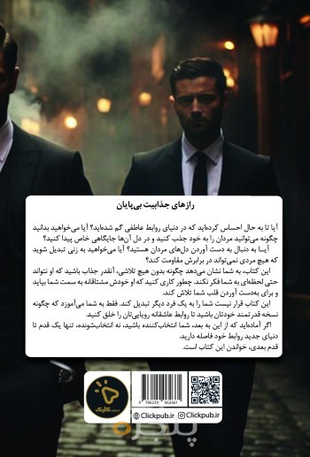 جذب مردان
