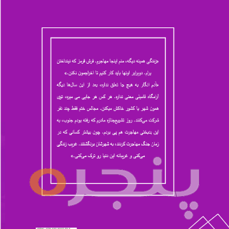 خاطره ها مثل رنگ پوستند