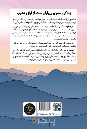 قله‌ها و دره‌ها