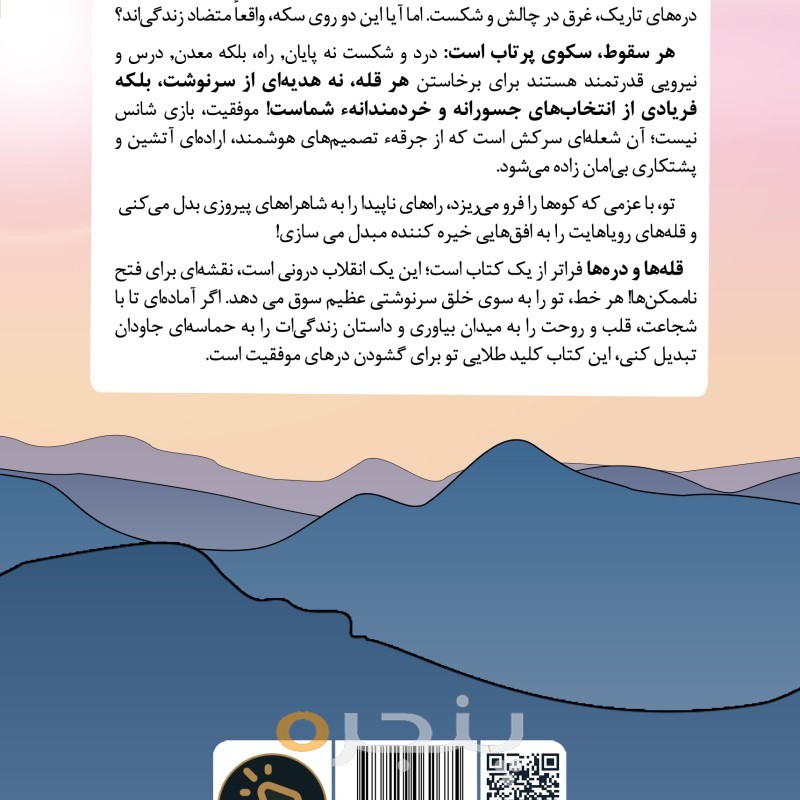 قله‌ها و دره‌ها