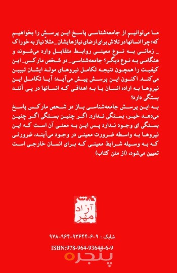 مسائل اساسی مارکسیسم و مقالات دیگر