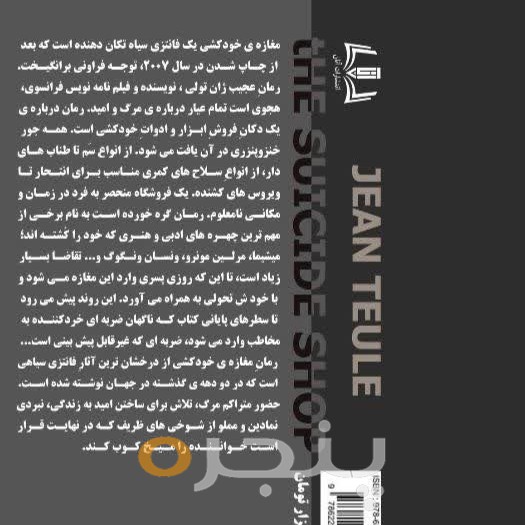 مغازه خودکشی