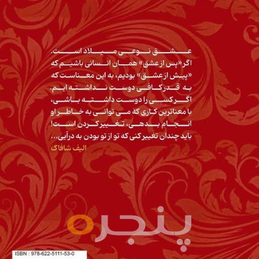 چهل قانون عشق