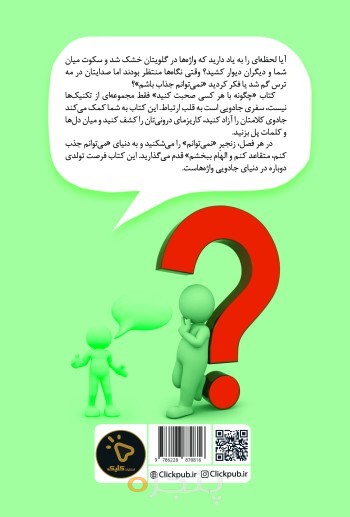 چگونه با هر کسی صحبت کنیم؟