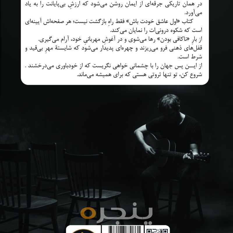 اول عاشق خودت باش