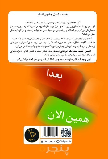 غلبه بر تعلل
