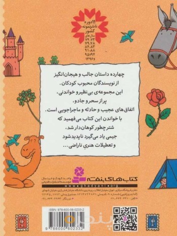 قصه هایی برای کلاس دومی ها