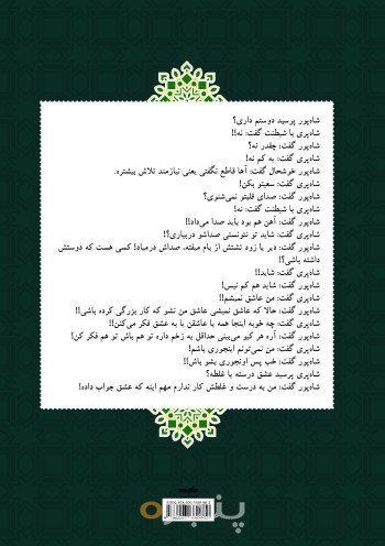 شاهپور و شاه‌پری