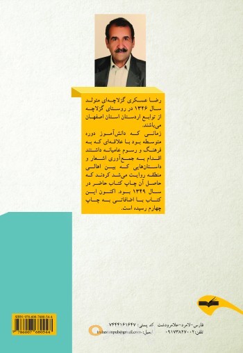 اشعار و داستان زندگی  حسینا و دل‌آرا، باقر و گلندام،  فائز و پریزاد