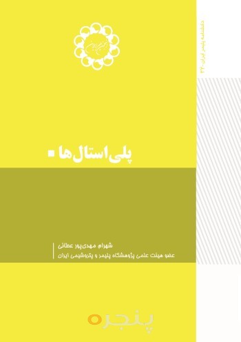پلی استال ها