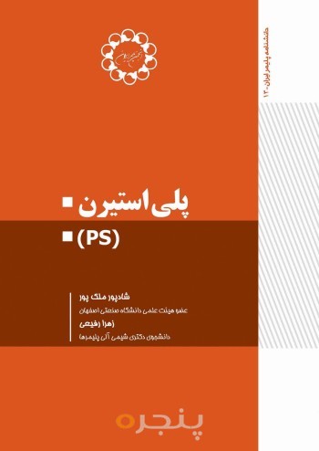 پلی استیرن (PS)