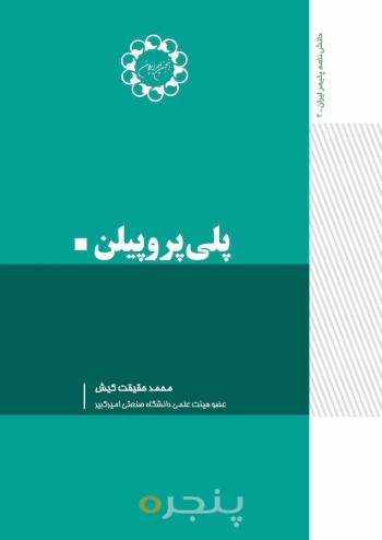 پلی پروپیلن