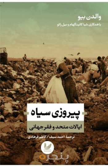 کتاب پیروزی سیاه