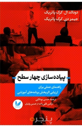 کتاب پیاده سازی چهار سطح
