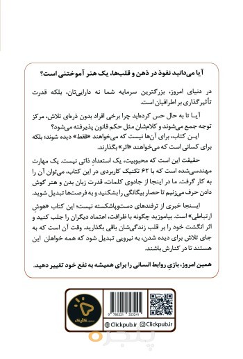 چگونه دیگران را به خودمان جذب کنیم؟