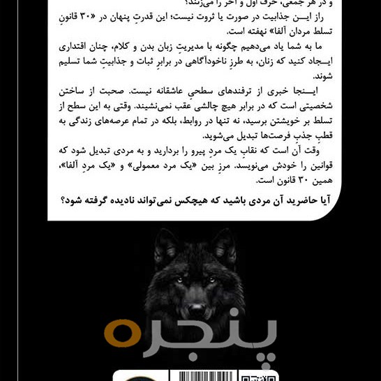 30 قانون تسلط مردان آلفا