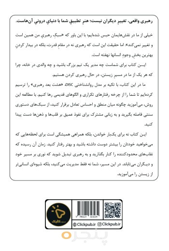 8 بُعد رهبری