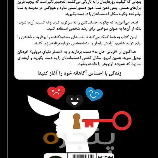 تسلط بر احساسات