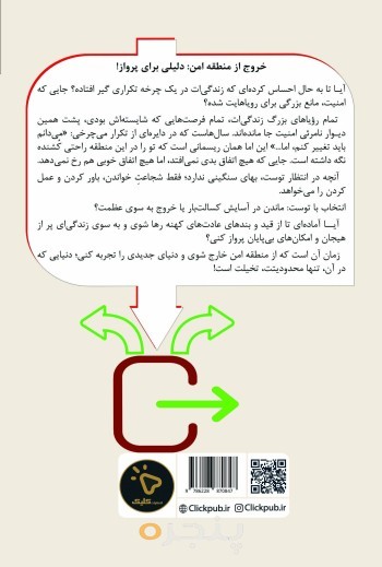 خروج از منطقه امن