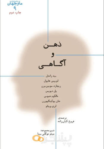 کتاب ذهن و آگاهی