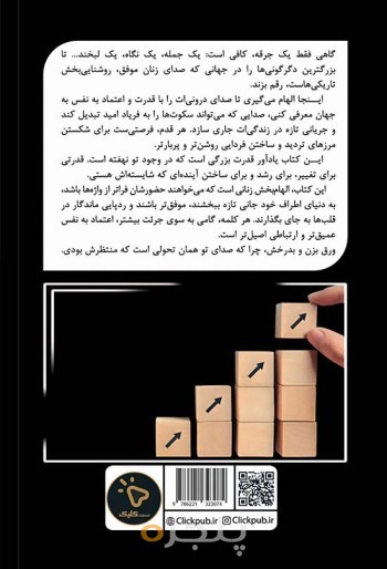 زنان موفق متفاوت صحبت می‌کنند