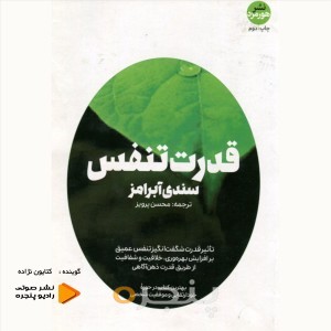قدرت تنفس صوتی